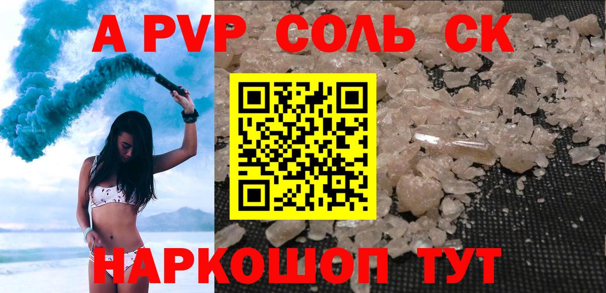 купить   APVP СК КРИС  Alfa_PVP VHQ  Прокопьевск  Вход с VPN  Альфа ПВП СК КРИС 
