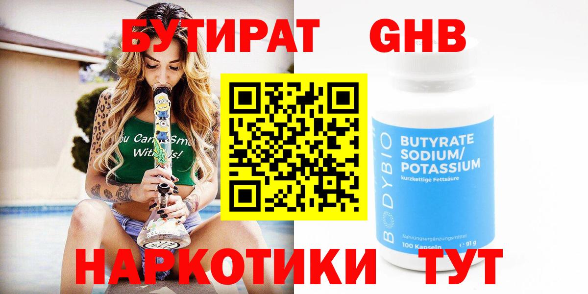 Прокопьевск  Бутират вода  Вход с VPN 