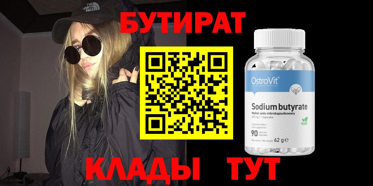 БУТИРАТ жидкий экстази Прокопьевск