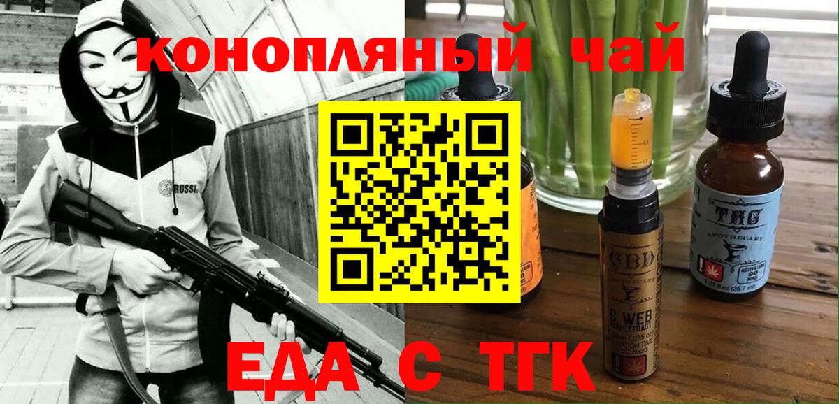 Еда ТГК марихуана  Вход с VPN  Прокопьевск 