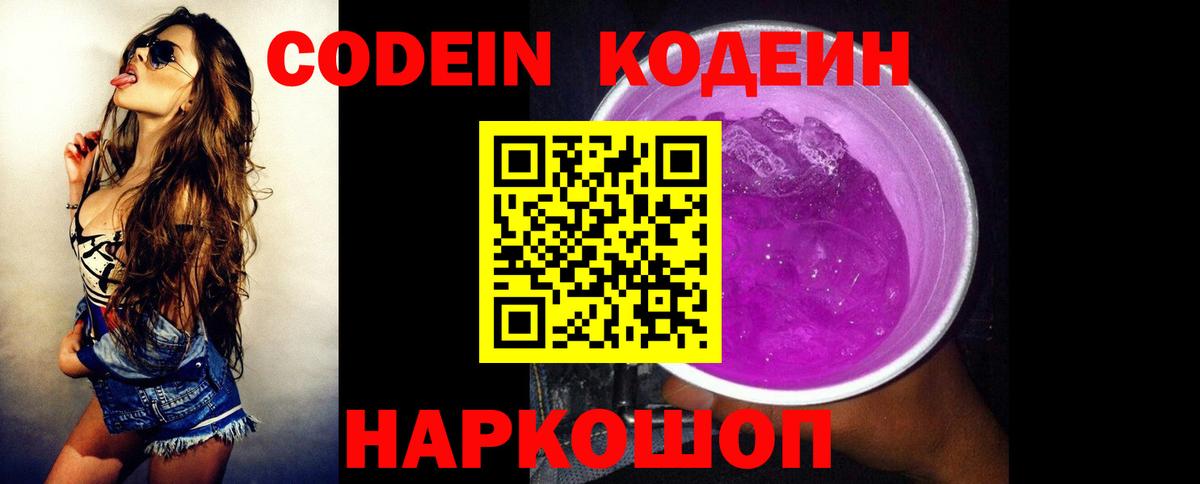 Кодеиновый сироп Lean напиток Lean (лин)  Вход с VPN  Прокопьевск 