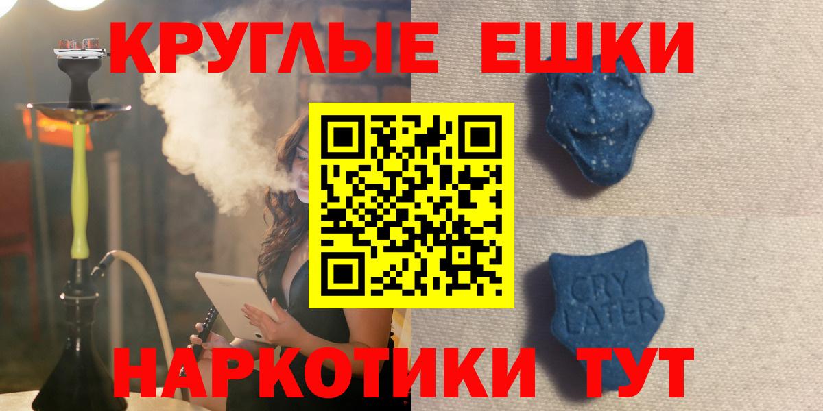Экстази круглые  Вход с VPN  ЭКСТАЗИ  Прокопьевск  Экстази Philipp Plein 