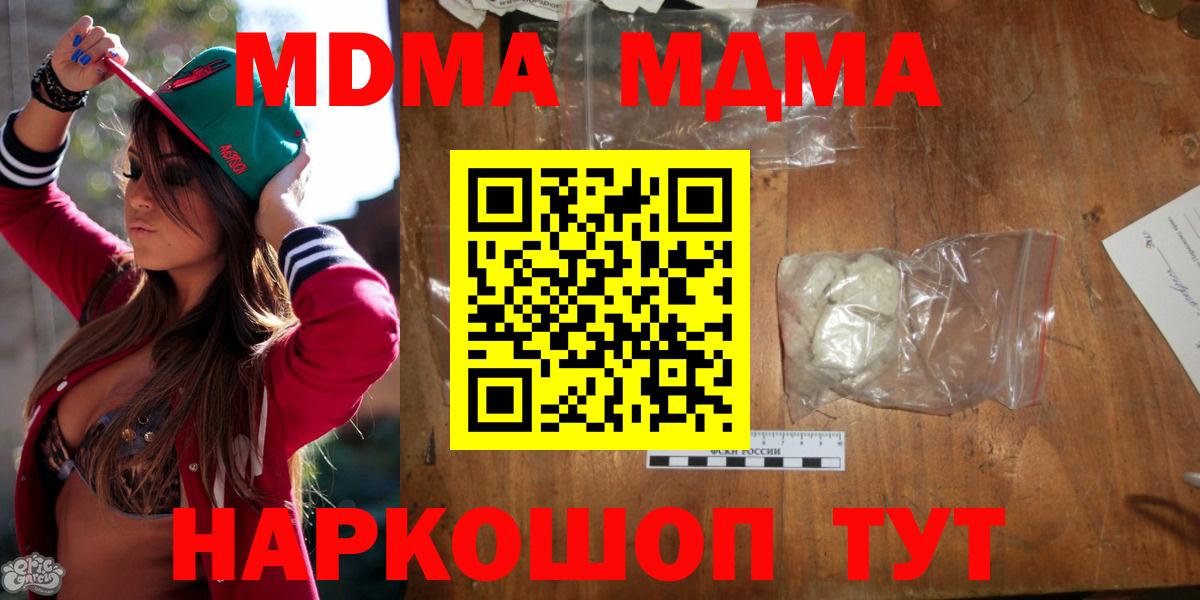 Прокопьевск  MDMA кристаллы  МДМА  МДМА молли  Вход с VPN 