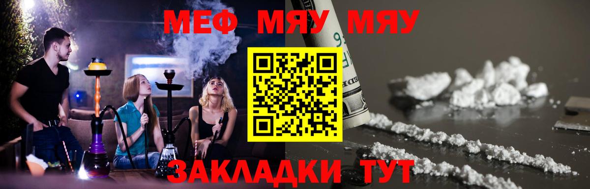 МЕФ 4 MMC  МЕФ мяу мяу  Прокопьевск  МЯУ-МЯУ  цена наркотик  Вход с VPN 